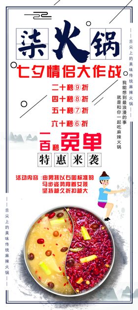 火锅海报