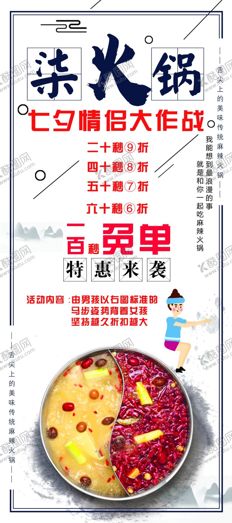 编号：57966306160913109689【酷图网】源文件下载-火锅海报