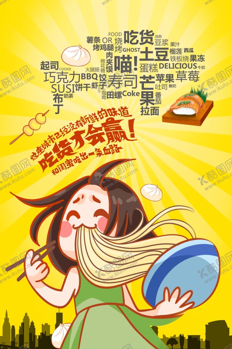 编号：99878212071219104074【酷图网】源文件下载-美食