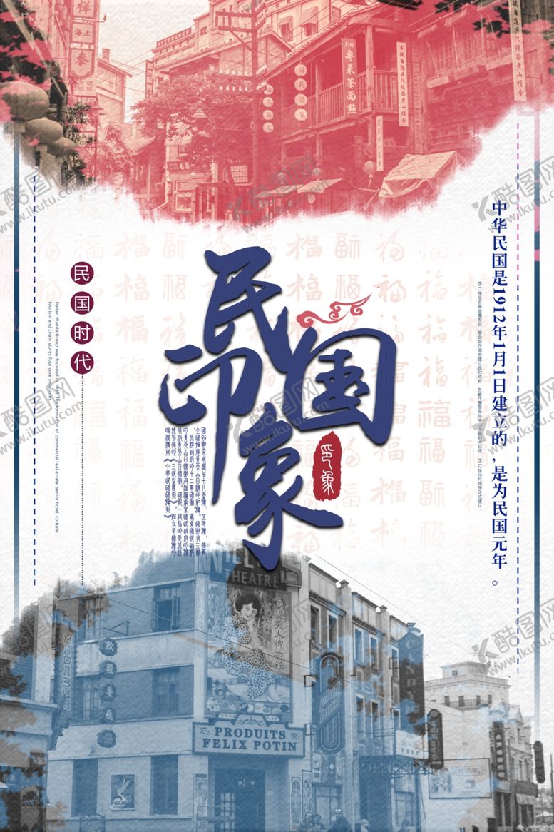 编号：77896704250015227410【酷图网】源文件下载-民国印象