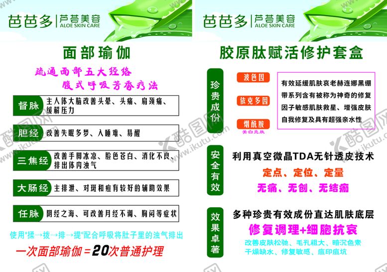 编号：13849010171756249315【酷图网】源文件下载-芭芭多面部瑜伽