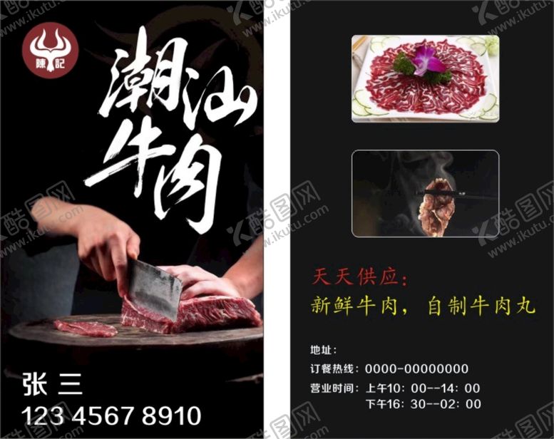 编号：75601701210225254785【酷图网】源文件下载-牛肉店名片
