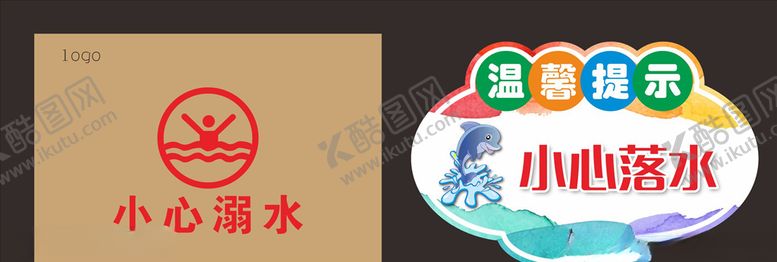 编号：89655505121256371398【酷图网】源文件下载-小心落水