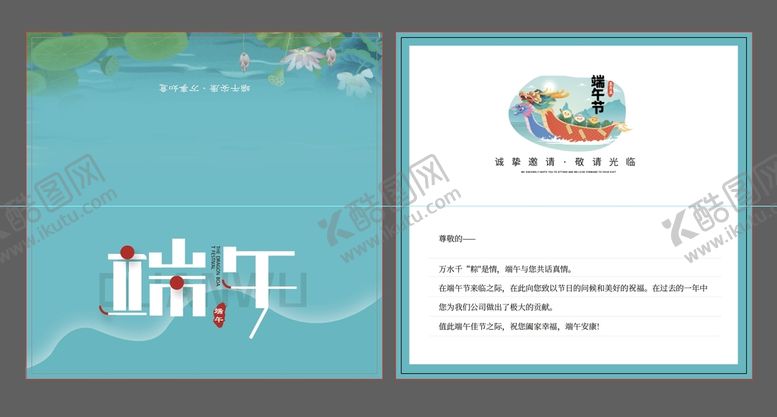 编号：58419309251406364267【酷图网】源文件下载-端午贺卡1