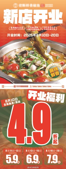 餐饮招聘开业宣传单