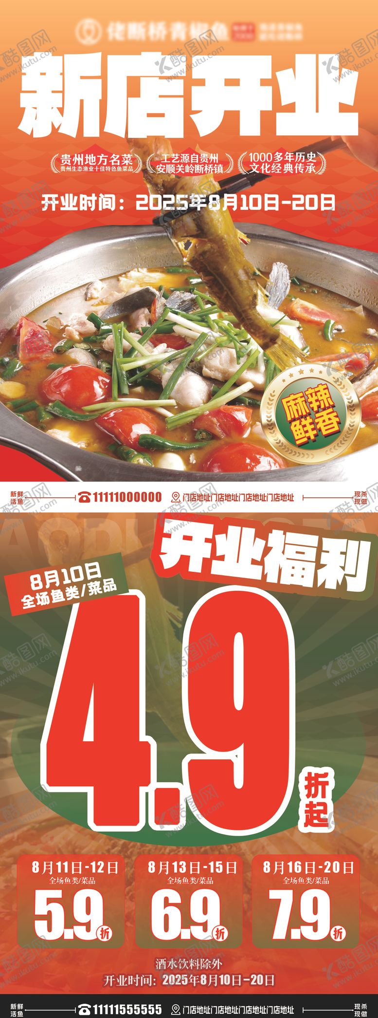 编号：19781808312322367684【酷图网】源文件下载-开业餐饮宣传单