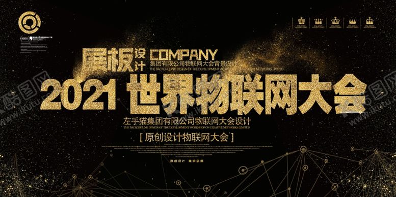 编号：75142309281834299479【酷图网】源文件下载-年会展板