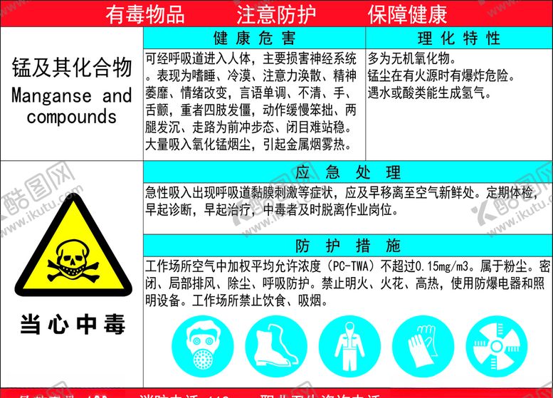 编号：56710707041136002224【酷图网】源文件下载-锰及其化合物
