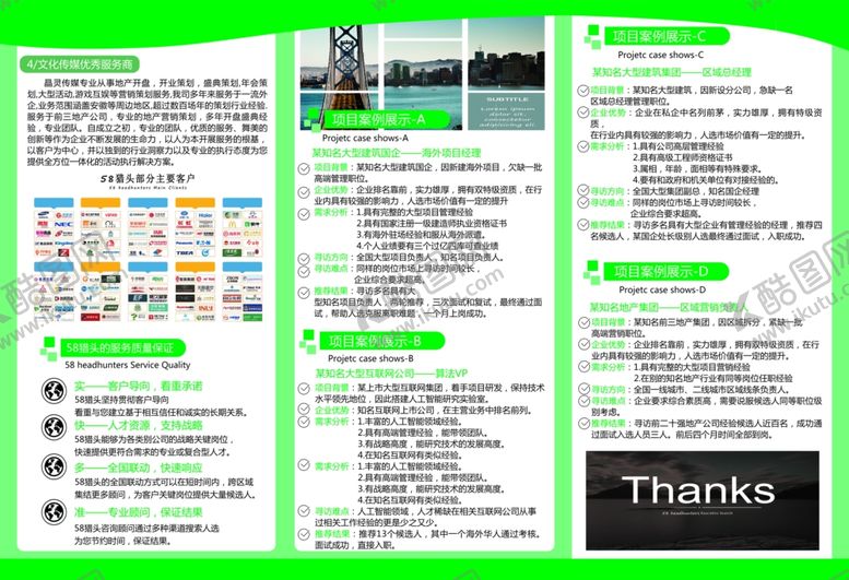 编号：67298811011617208516【酷图网】源文件下载-58猎头