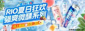 rio微醺海报/夏日狂欢/夏轮播图