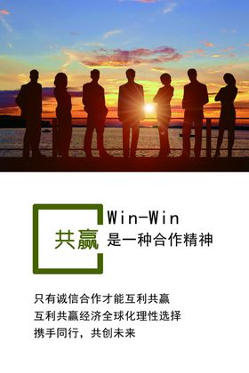 企业文化之共赢