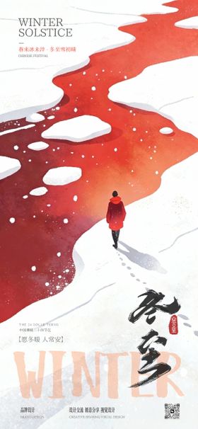 冬至立冬节气稿