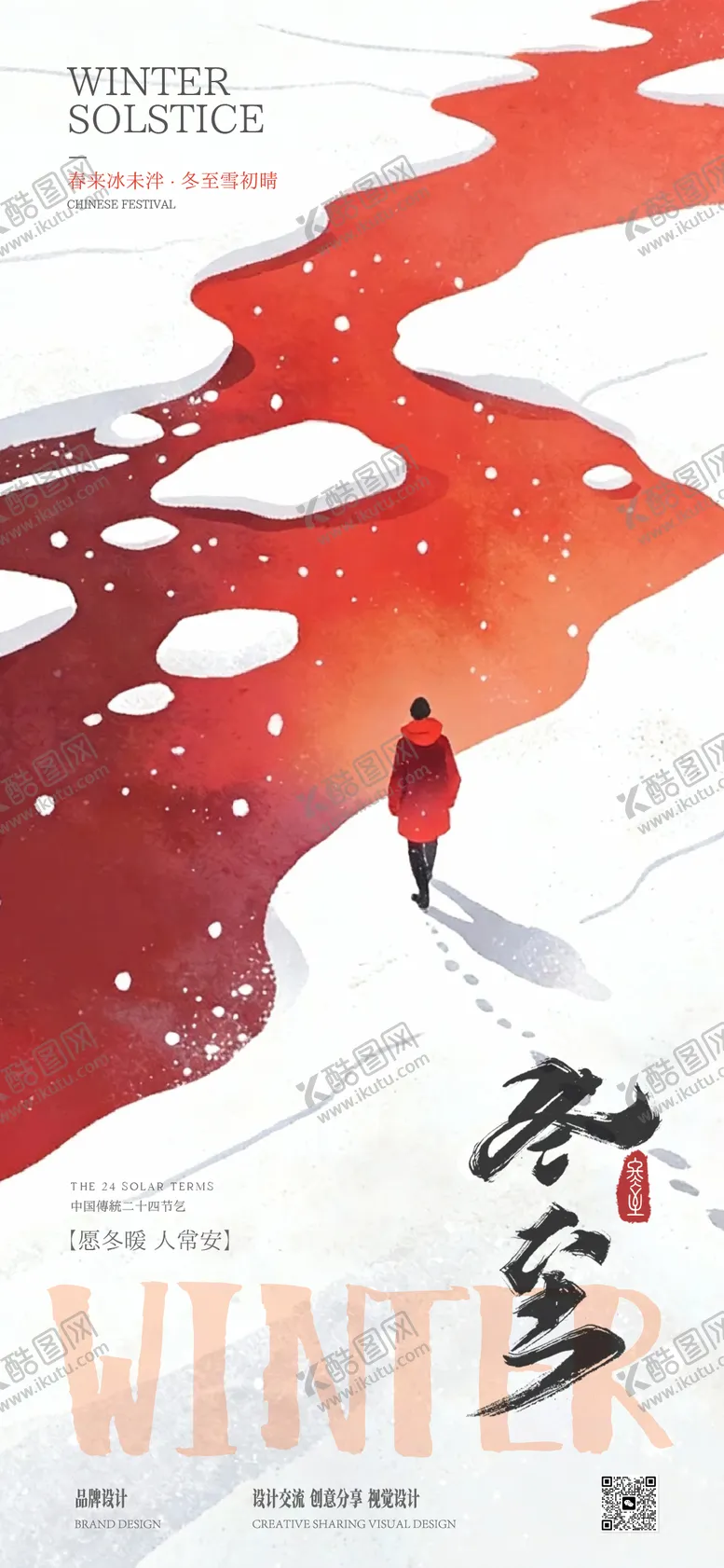 编号：38235312190201362898【酷图网】源文件下载-冬至立冬节气稿