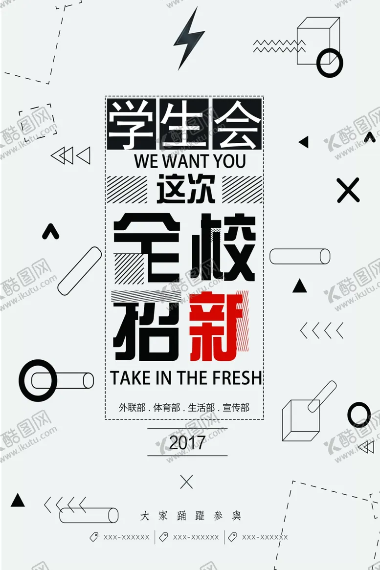 编号：49369806271521244800【酷图网】源文件下载-学生会