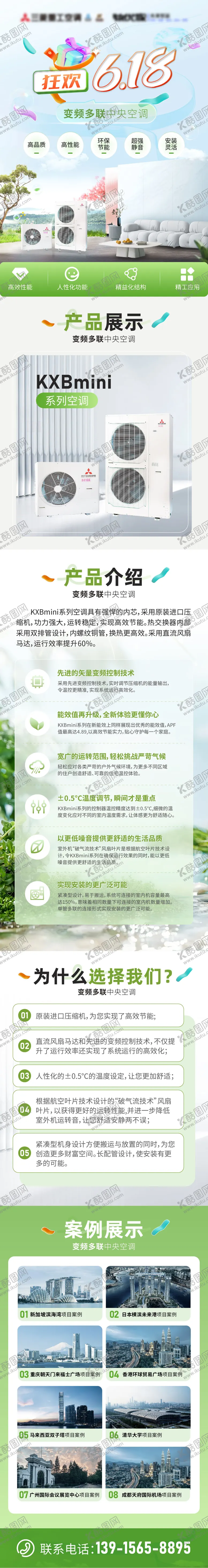 编号：64000503251044261629【酷图网】源文件下载-中央空调长图