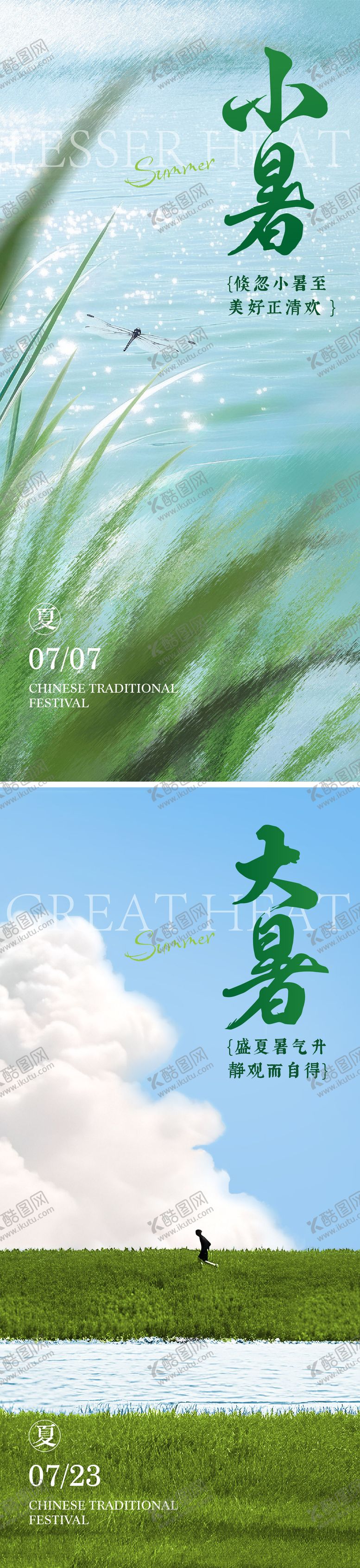 编号：95593207070923351077【酷图网】源文件下载-小暑大暑节气系列海报
