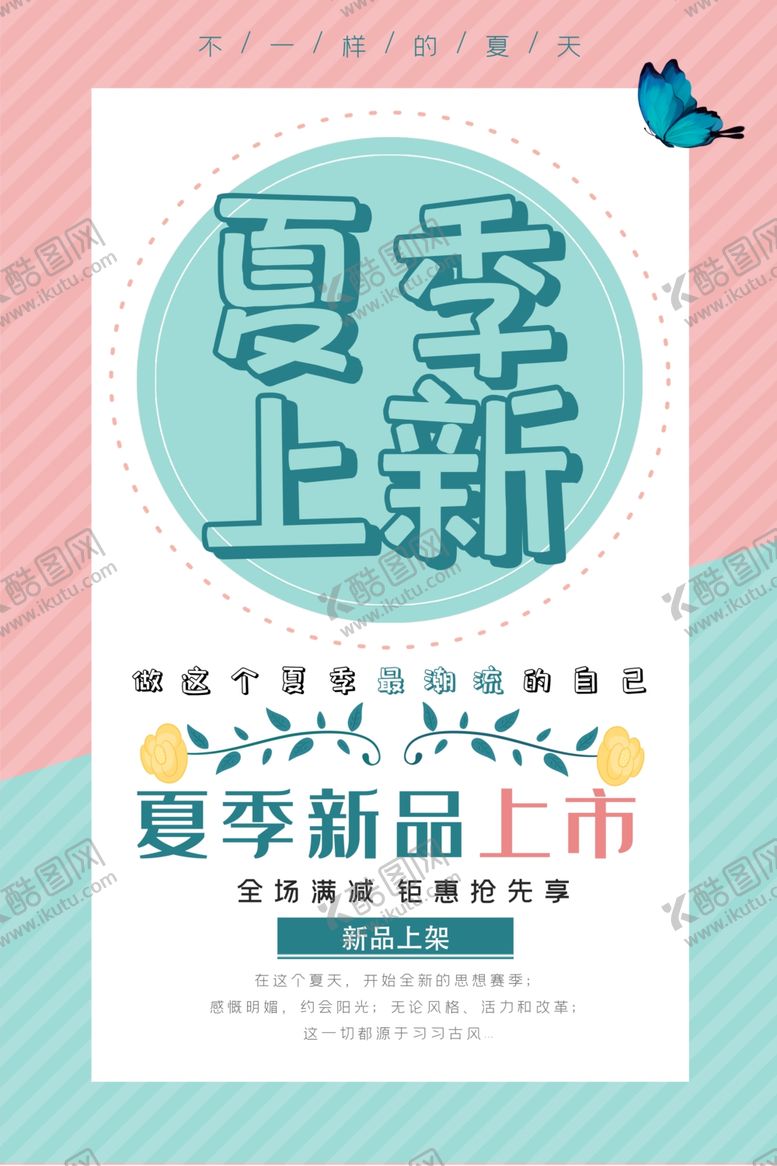 编号：60474707121141576812【酷图网】源文件下载-夏季上新