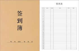 签到簿