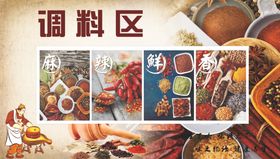 签王之王调料区制作KT板