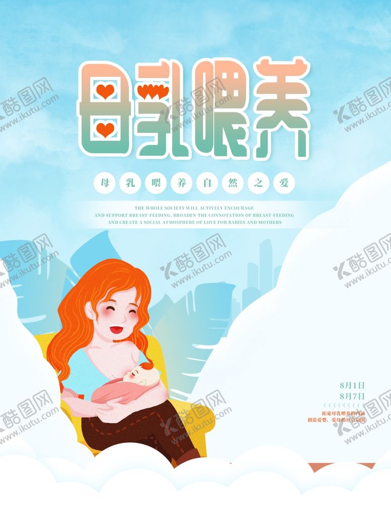 编号：97861302072050515682【酷图网】源文件下载-母乳喂养