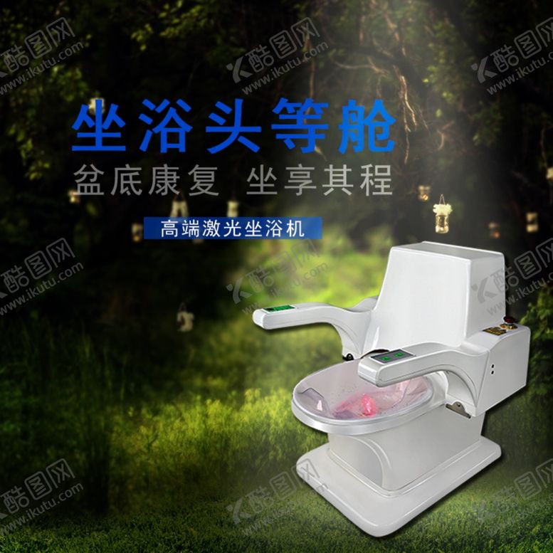 编号：85368010010806595396【酷图网】源文件下载-坐浴头等舱