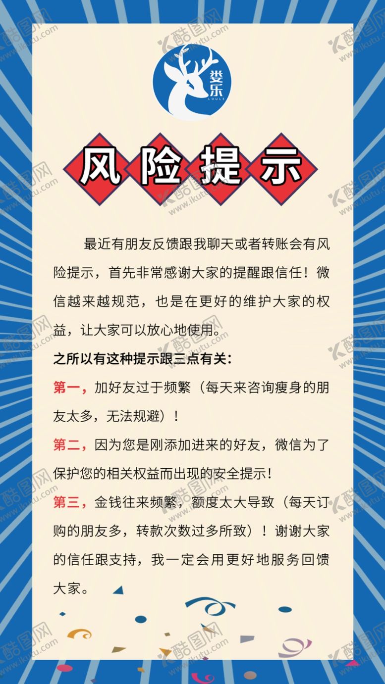 编号：81567806182112534388【酷图网】源文件下载-风险提示展板