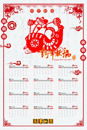 2021年日历
