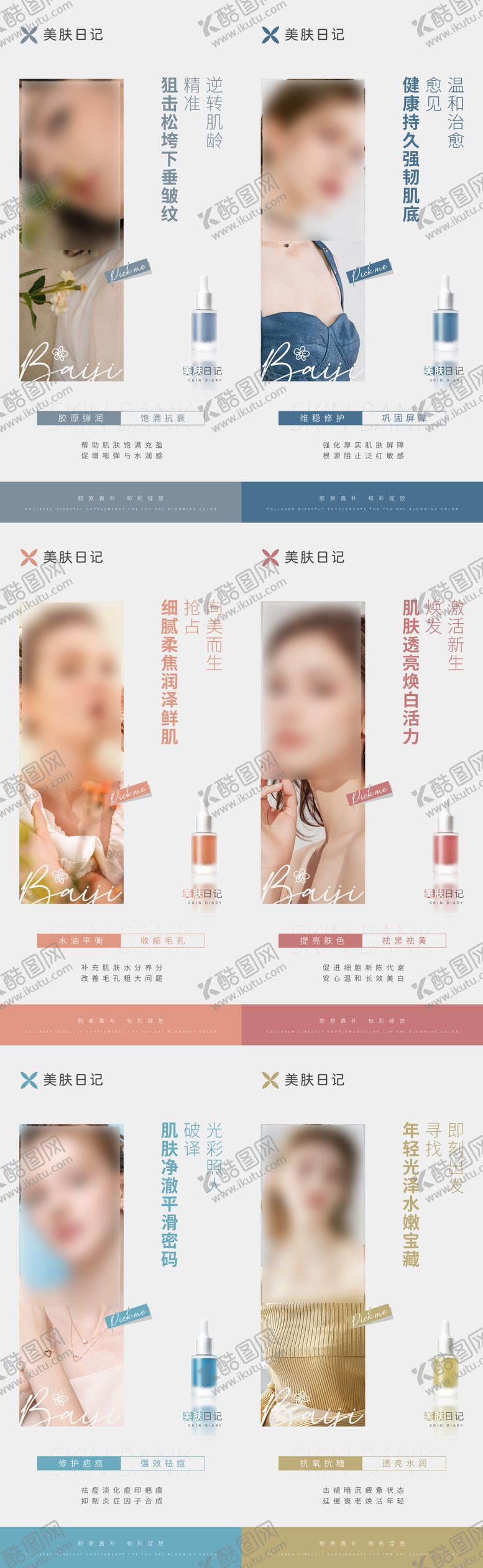 编号：43852012051558127832【酷图网】源文件下载-医美护肤精华液宣传海报