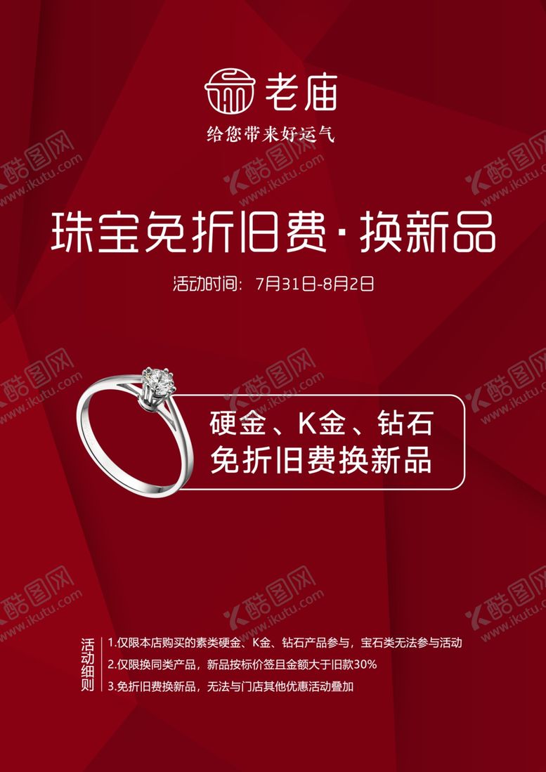 编号：61391705122349069248【酷图网】源文件下载-老庙黄金