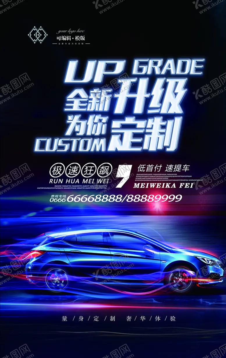 编号：26934503261801088439【酷图网】源文件下载-汽车海报