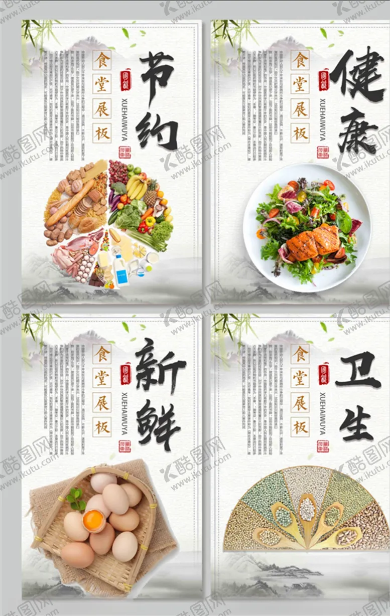 编号：40433705052237097640【酷图网】源文件下载-食堂文化