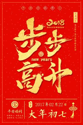 大年初七