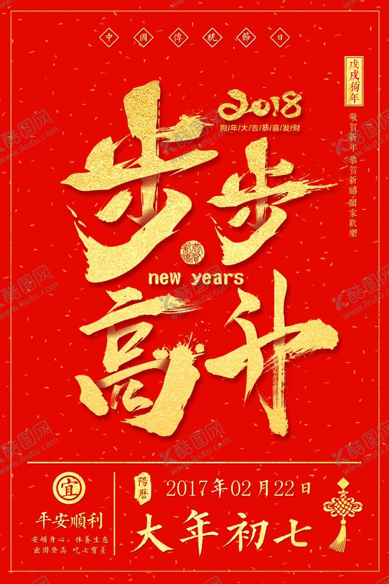 编号：68668409130004381360【酷图网】源文件下载-大年初七