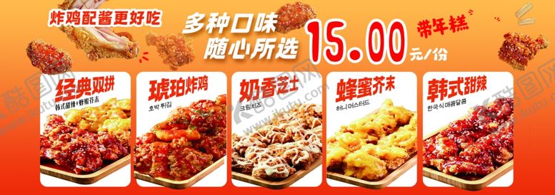 编号：19158206260105013961【酷图网】源文件下载-韩式炸鸡