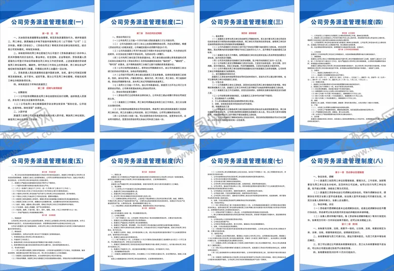 编号：83117110180936475304【酷图网】源文件下载-公司制度