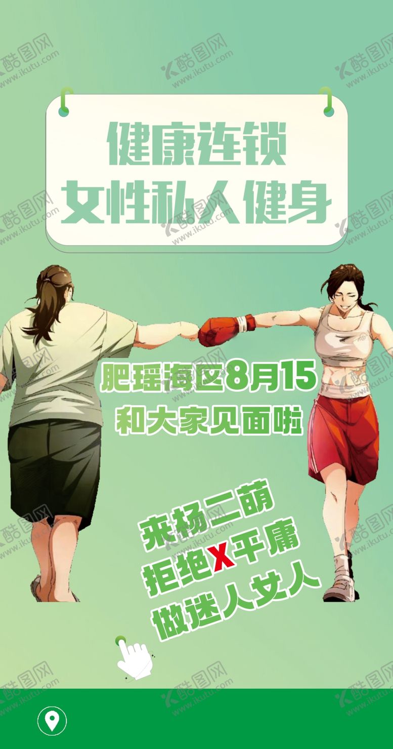 编号：11375801192017452370【酷图网】源文件下载-健身锻炼