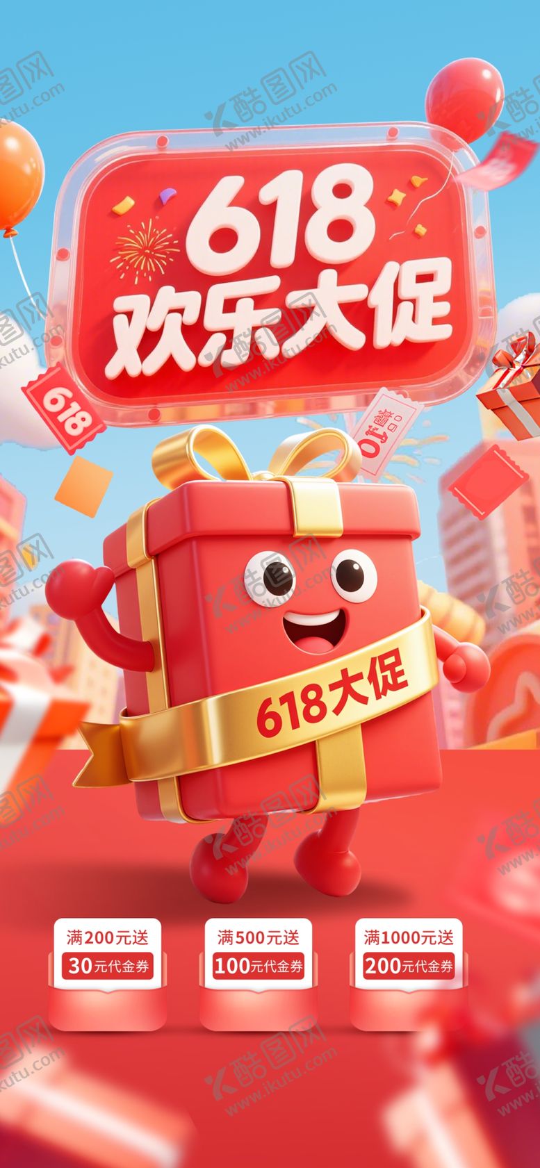 编号：73135106031648106356【酷图网】源文件下载-618欢乐大促活动海报