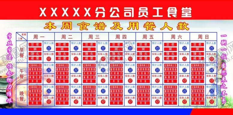 编号：44892309230551091901【酷图网】源文件下载-食堂食谱菜单