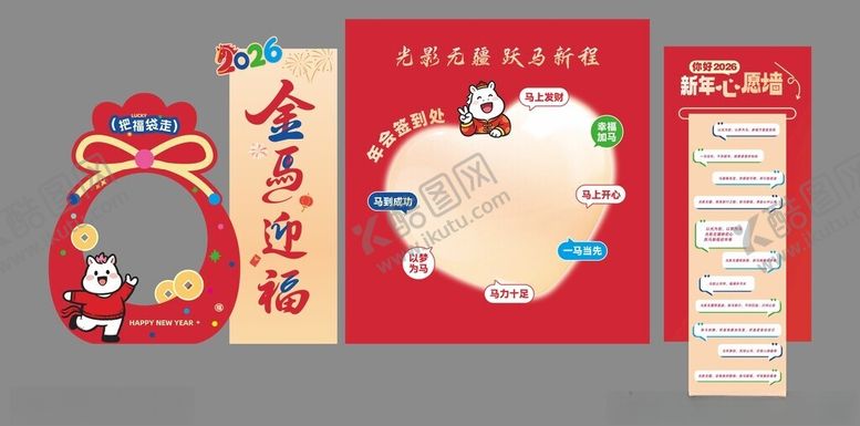 编号：74381304010203192827【酷图网】源文件下载-马年美陈