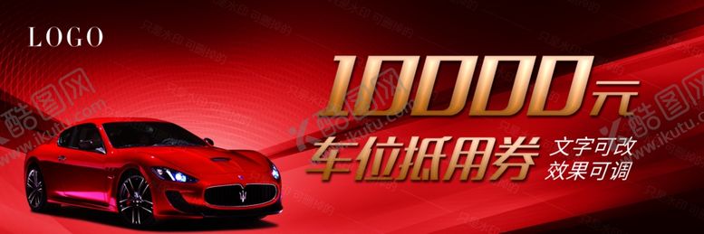 编号：92567704290142311753【酷图网】源文件下载-车位抵用券
