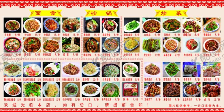 编号：59124206290601109767【酷图网】源文件下载-图片菜单