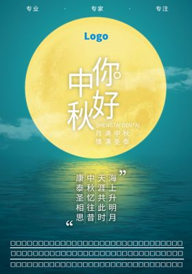 中秋你好浓情欢度佳节
