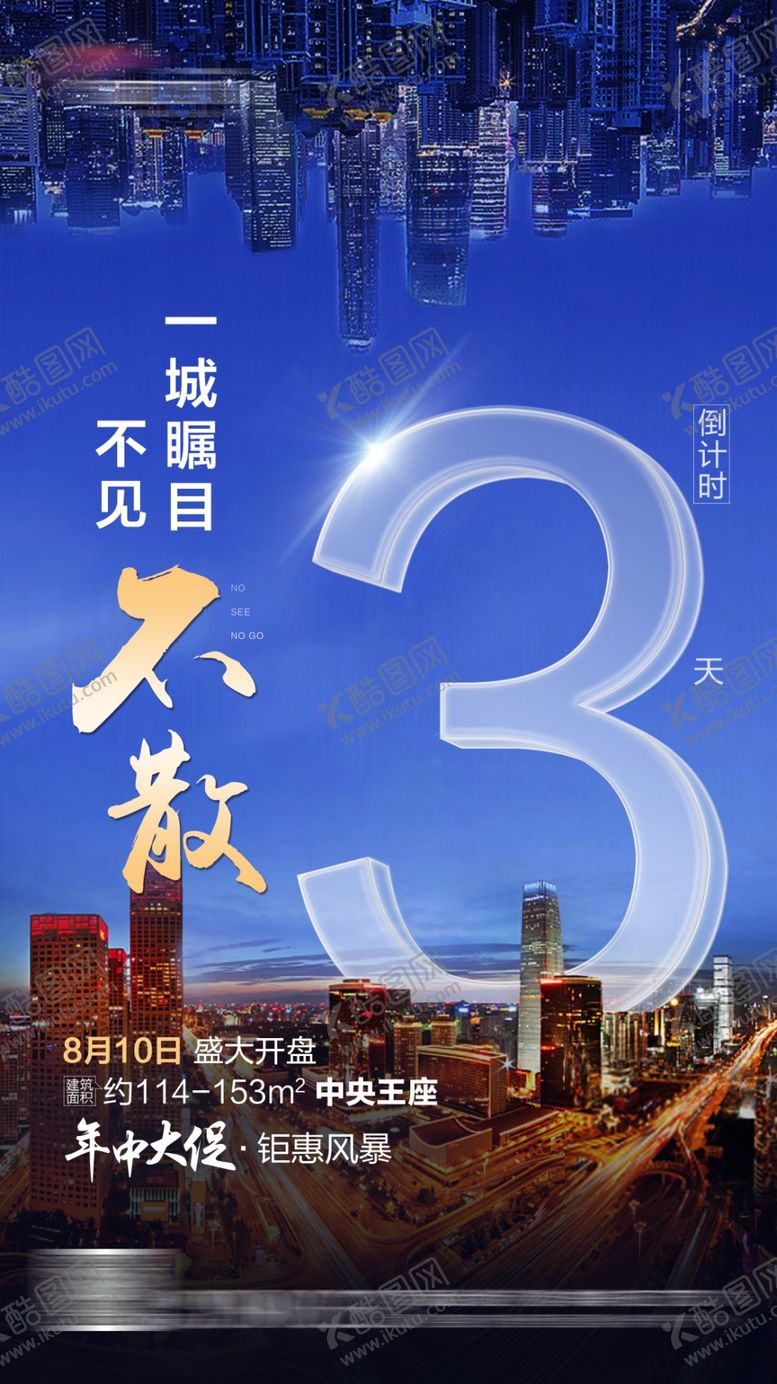 编号：92344409231430298803【酷图网】源文件下载-生态卖点倒计时03地产