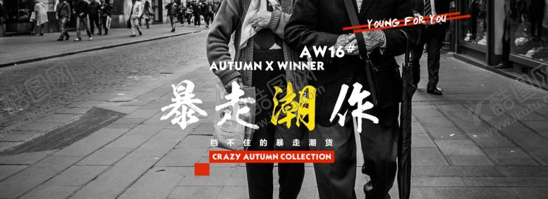 编号：42973110071206475962【酷图网】源文件下载-服装海报