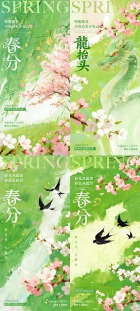 酒吧龙抬头春分海报