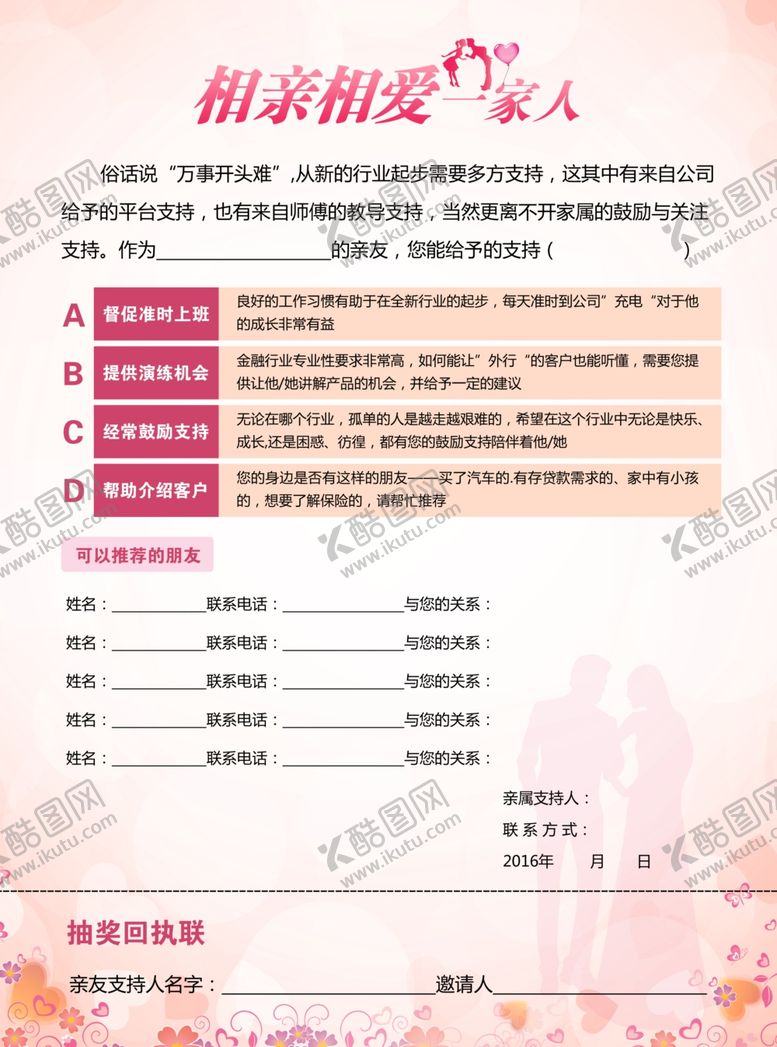 编号：55773407130113593523【酷图网】源文件下载-相亲相爱一家人