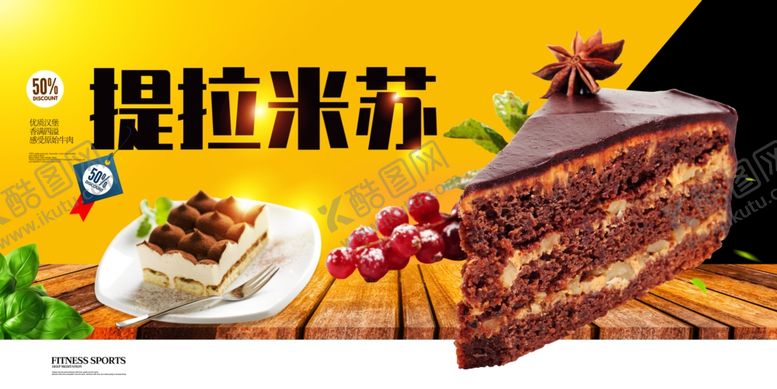 编号：69426410222004556379【酷图网】源文件下载-提拉米苏