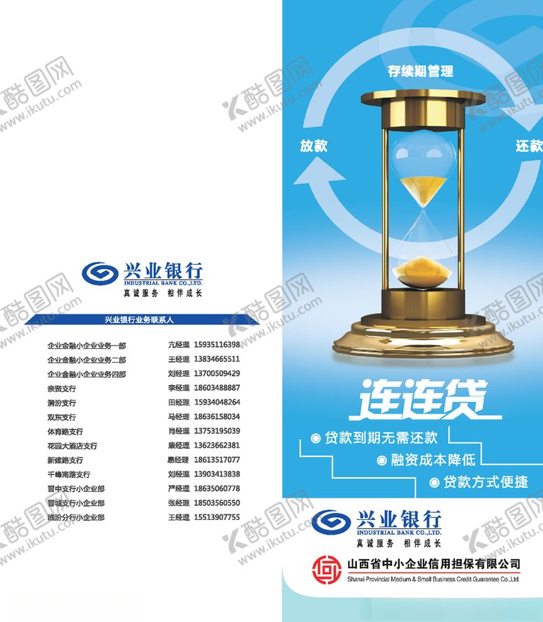 编号：44106307141046275221【酷图网】源文件下载-兴业银行连连贷封面