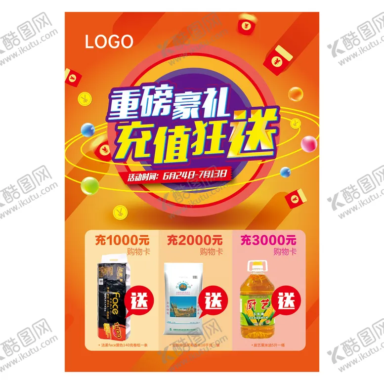 编号：12576410081956021238【酷图网】源文件下载-会员充值送DM海报宣传