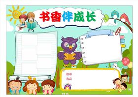 卡通风格儿童手抄报模板